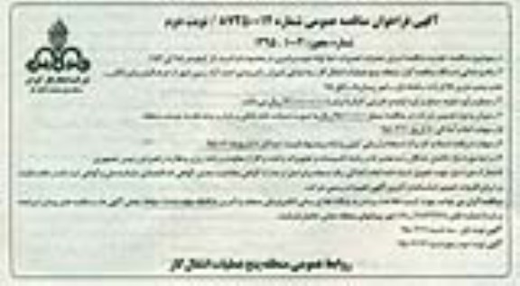 آگهی فراخوان مناقصه عمومی , فراخوان مناقصه اجرای عملیات تعمیرات خط لوله دوم سراسری در محدوده فراشبند - نوبت دوم 