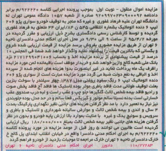 مزایده, مزایده سواری پژو 206 دنده اتوماتیک - 95.03.13