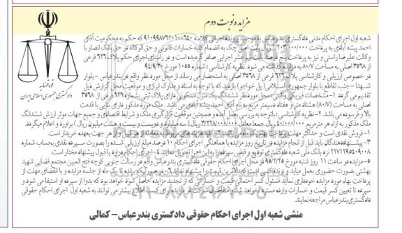 مزایده,مزایده پلاک 626 فرعی از 3568 اصلی مساحت80.7متر 