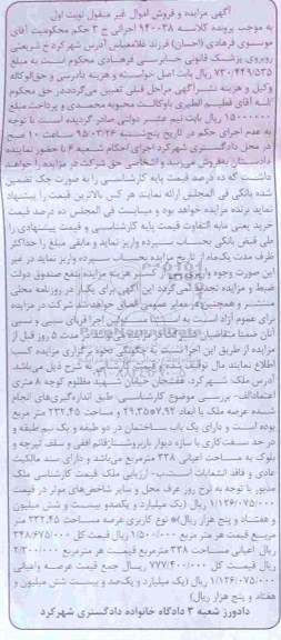 مزایده,مزایده ملک کلاسه 940038 اجرایی ح 3 نوبت اول 