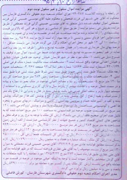 مزایده,مزایده ملک با شماره ثبت 15766 نوبت دوم