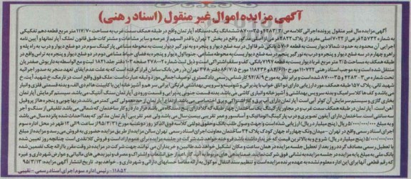مزایده,مزایده ششدانگ اپارتمان طبقه همکف سمت غرب