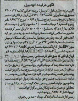 آگهی مزایده,مزایده فروش یک دستگاه اتومبیل سمند  
