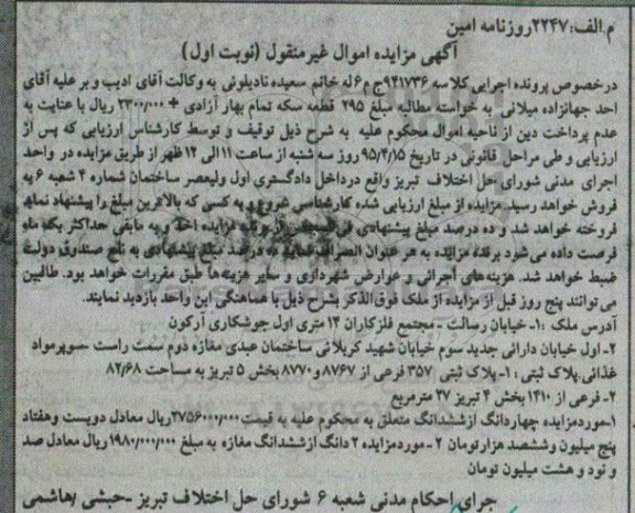 مزایده,مزایده پلاک ثبتی بخش 5 تبریز مساحت 82.68متر نوبت اول