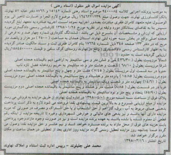 مزایده,مزایده ششدانگ گاوداری 