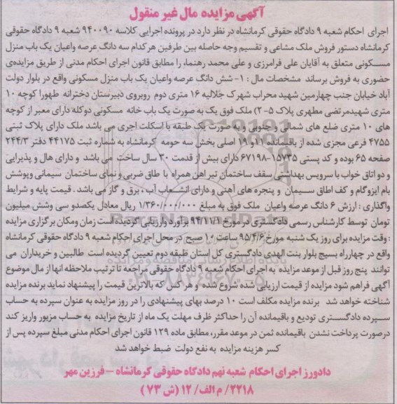 مزایده,مزایده خانه مسکونی دو کله