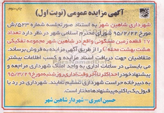 مزایده,مزایده تعداد 17 قطعه زمین مسکونی نوبت دوم 