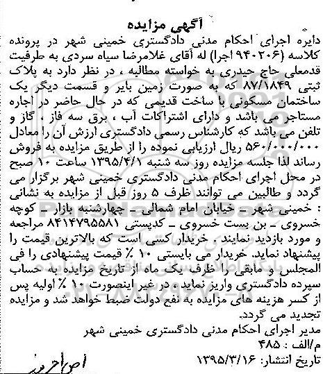 مزایده,مزایده پلاک ثبتی به صورت زمین بایر