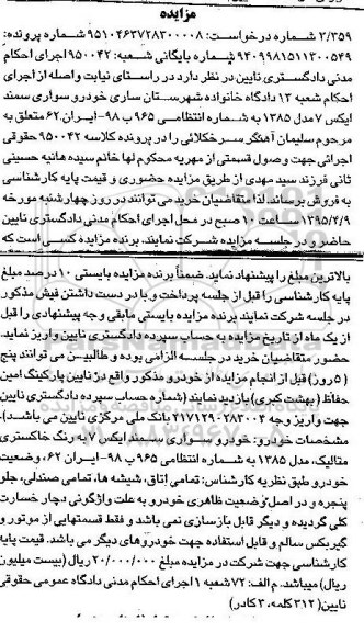مزایده,مزایده خودرو سواری سمند ایکس 7 مدل 1385