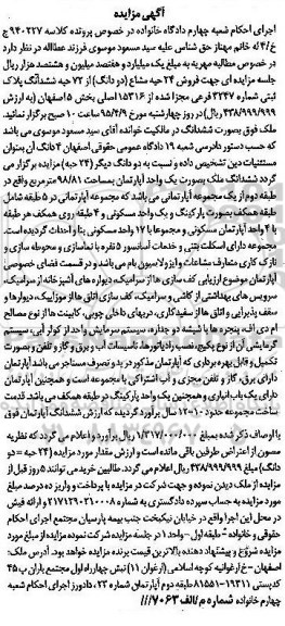 مزایده,مزایده فروش 24 حبه مشاع دو دانگ از 72 حبه 6 دانگ پلاک ثبتی