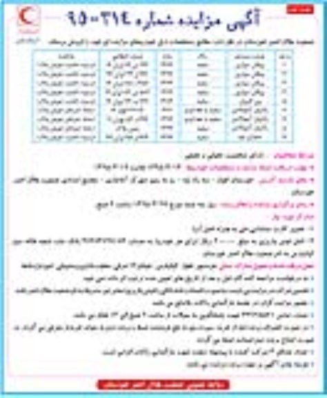 آگهی مزایده, مزایده فروش خودرو - نوبت دوم