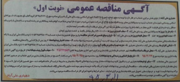 مناقصه , مناقصه جدول گذاری معابر روستا  نوبت اول 
