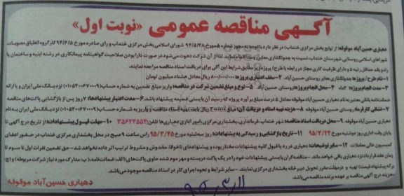 مناقصه  , مناقصه  جدول گذاری معابر روستا نوبت اول 
