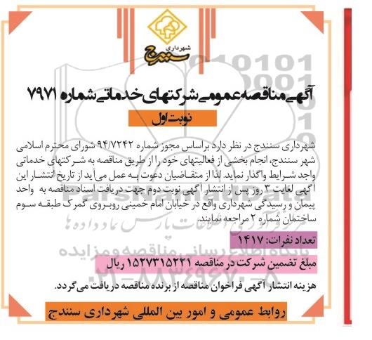آگهی مناقصه عمومی , مناقصه انجام بخشی از فعالیتها