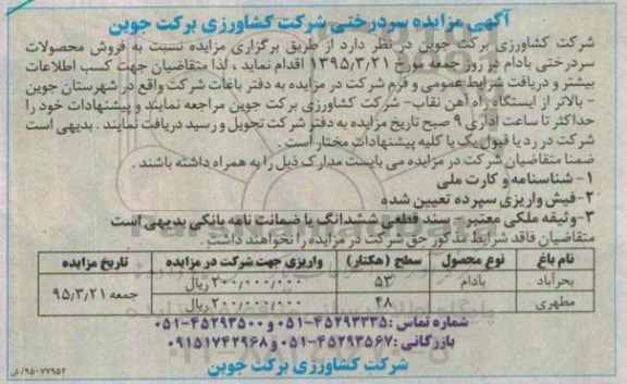 آگهی مزایده,مزایده  فروش محصولات سردرختی  بادام