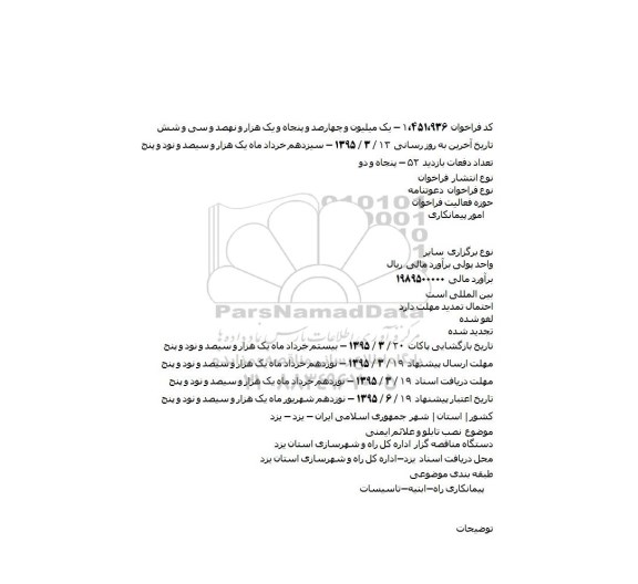 فراخوان , فراخوان نصب تابلو و علائم ایمنی