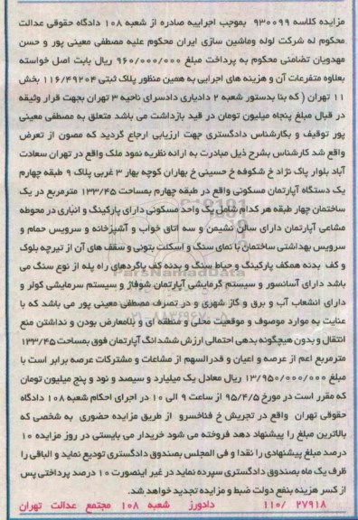 مزایده,مزایده اپارتمان مسکونی طبقه 4 کلاسه 930099