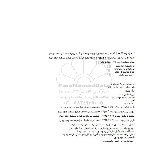 دعوتنامه نگهداری سیستم روشنایی شرق استان فاز ۱ و ۲ بطور مجزا  