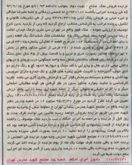 مزایده,مزایده ششدانگ زمین قطعه 4 نوبت دوم