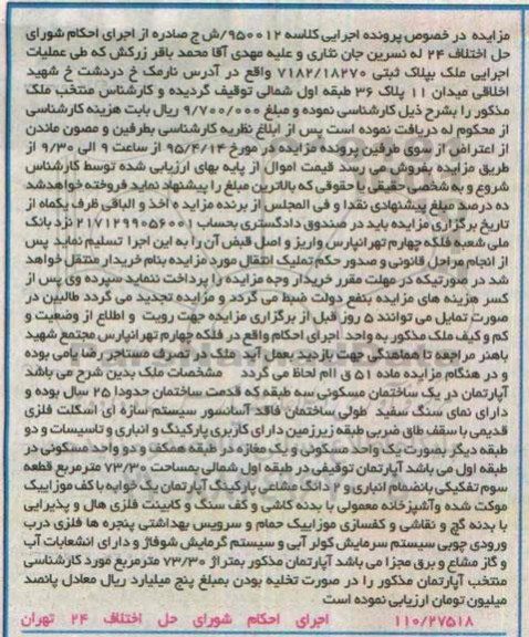 مزایده,مزایده اپارتمان در یک ساختمان مسکونی سه طبقه