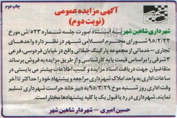 مزایده,مزایده فروش واحدهای تجاری خدماتی نوبت دوم