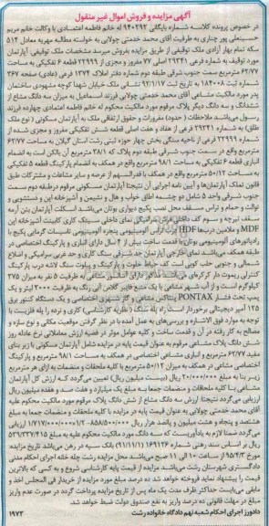 مزایده,مزایده اپارتمان بخش 4 حوزه ثبتی رشت استان گیلان 