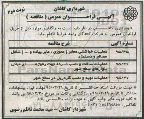فراخوان , فراخوان عملیات خط کشی معابر و ... نوبت دوم
