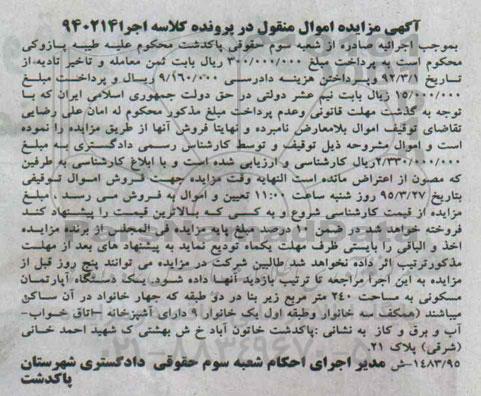 مزایده,مزایده اپارتمان مسکونی 240متر زیربنا در دو طبقه 