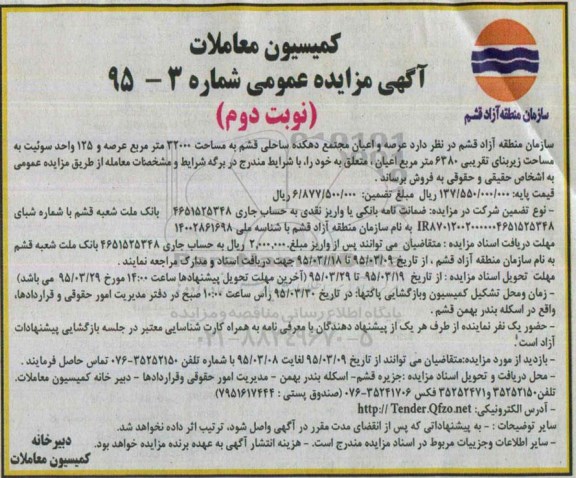 مزایده,مزایده فروش عرصه و اعیان مجتمع دهکده ساحلی قشم نوبت دوم