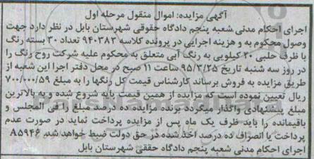 مزایده , مزایده مزایده 30 بسته رنگ با ظرف حلبی