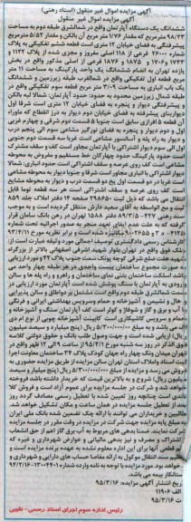 مزایده,مزایده ششدانگ اپارتمان شمال شرق طبقه دوم