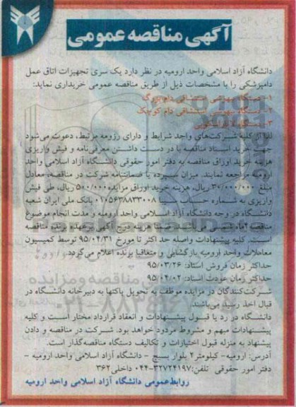 آگهی مناقصه عمومی , مناقصه دستگاه بیهوشی 