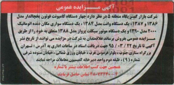 مزایده چهاردستگاه کامیونت فوتون یخچالدار