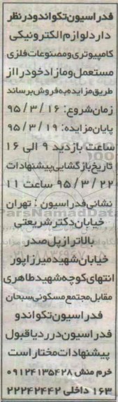 آگهی مزایده ،آگهی مزایده  اجاره رستوران 