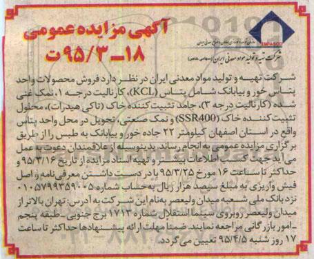 آگهی مزایده ، مزایده فروش محصولات واحد پتاس خور و بیابانک