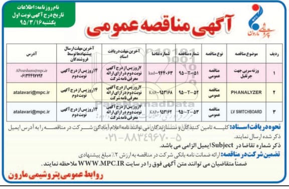 آگهی مناقصه عمومی , مناقصه وزنه سربی جهت جرثقیل...