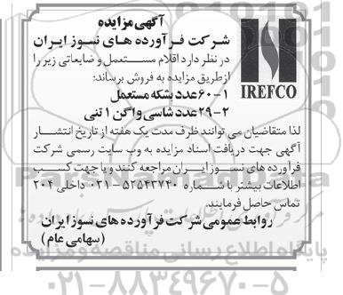 آگهی مزایده , مزایده اقلام مستعمل و ضایعاتی