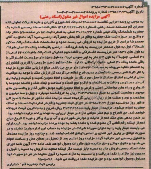 مزایده,مزایده ششدانگ پلاک ثبتی اراضی صیداباد 