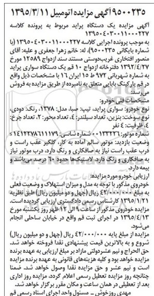 آگهی مزایده , مزایده یک دستگاه پراید