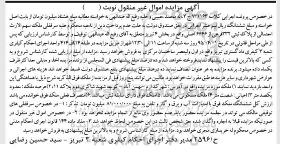 مزایده,مزایده ملک با صد متر عرصه و اعیان 60متر