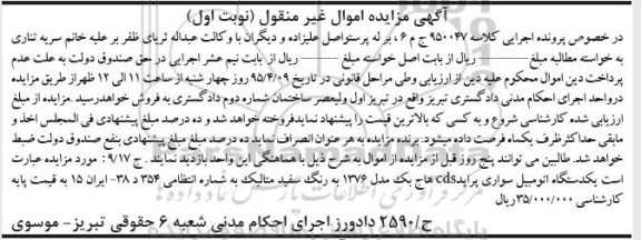 مزایده,مزایده اتومبیل سواری پراید هاج بک 