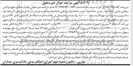 مزایده,مزایده 460مترمربع زمین