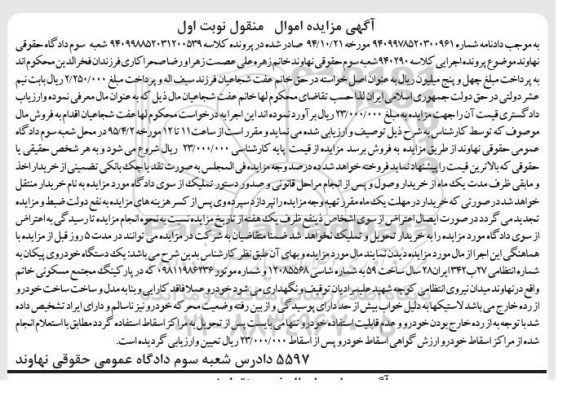 آگهی مزایده  , مزایده فروش  یک دستگاه خودروی پیکان