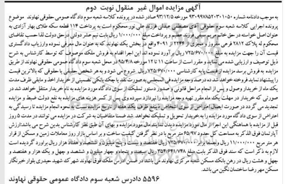 مزایده,مزایده اپارتمان با مساحت کل 65.97متر نوبت دوم 