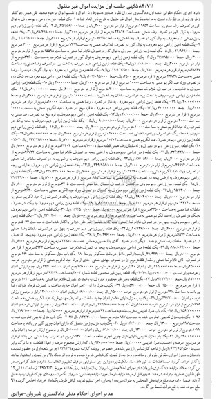 مزایده,مزایده مجموع عرصه و اعیان قطعات و ماترک نوبت اول