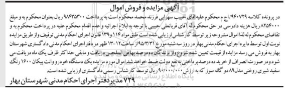 آگهی مزایده ,مزایده یک دستگاه خودرو وانت پیکان