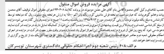 مزایده,مزایده دو تخته فرش ماشینی 