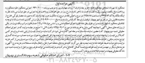مزایده,مزایده ملک پلاک 6635.83 مساحت 2258/88مترمربع
