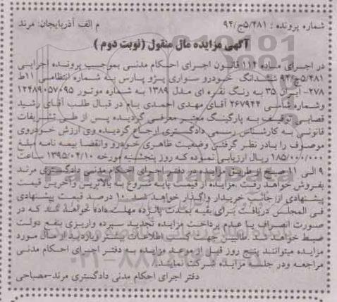 مزایده , مزایده خودرو سواری پژو پارس