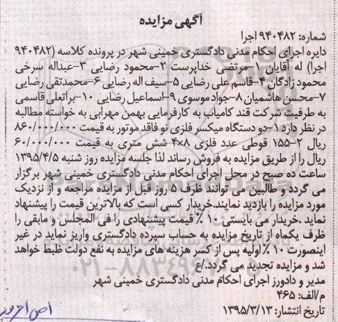 مزایده , مزایده دو دستگاه میکسر فلزی نو فاقد موتور